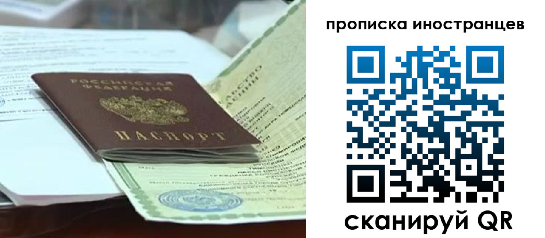прописка для военкомата в Рошале